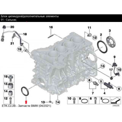 BMW 1-5 Seriya F20/F21/F22/F30/F32/F36/F10 (2012-2020), N20 Mühərrik Salnik, BWM Group, 11118618864